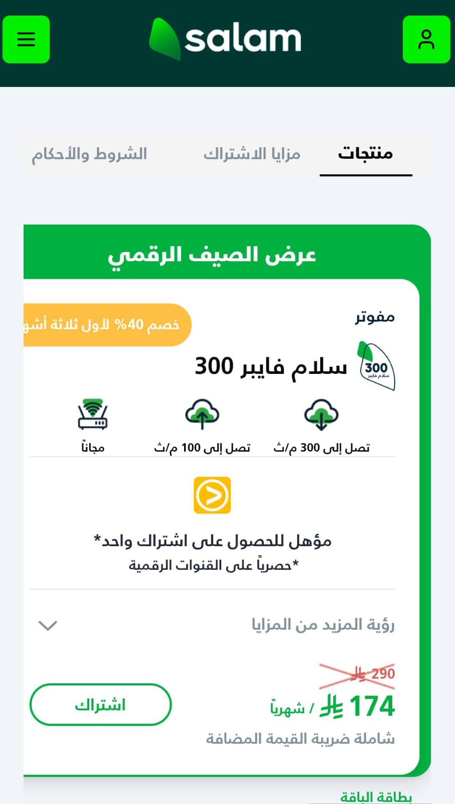 باقة فايبر