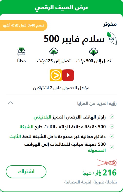 باقة فايبر