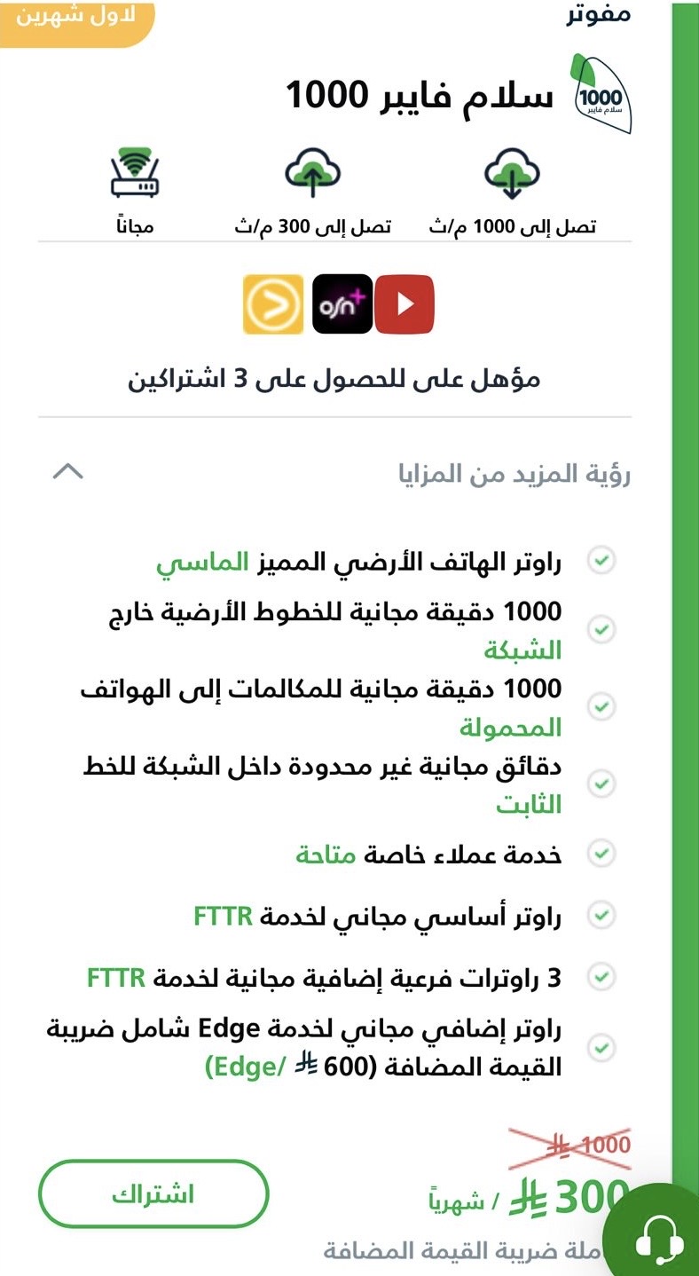 باقة فايبر