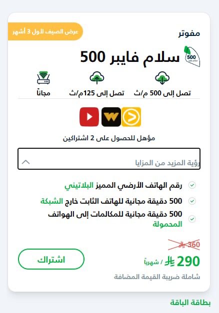 باقة فايبر